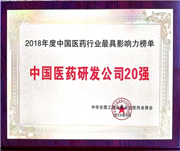 晶易要聞 | 喜訊：祝賀晶易醫藥科技入選“中國醫藥研發公司20強”